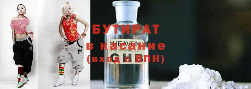 БУТИРАТ 1.4BDO  Ивдель 